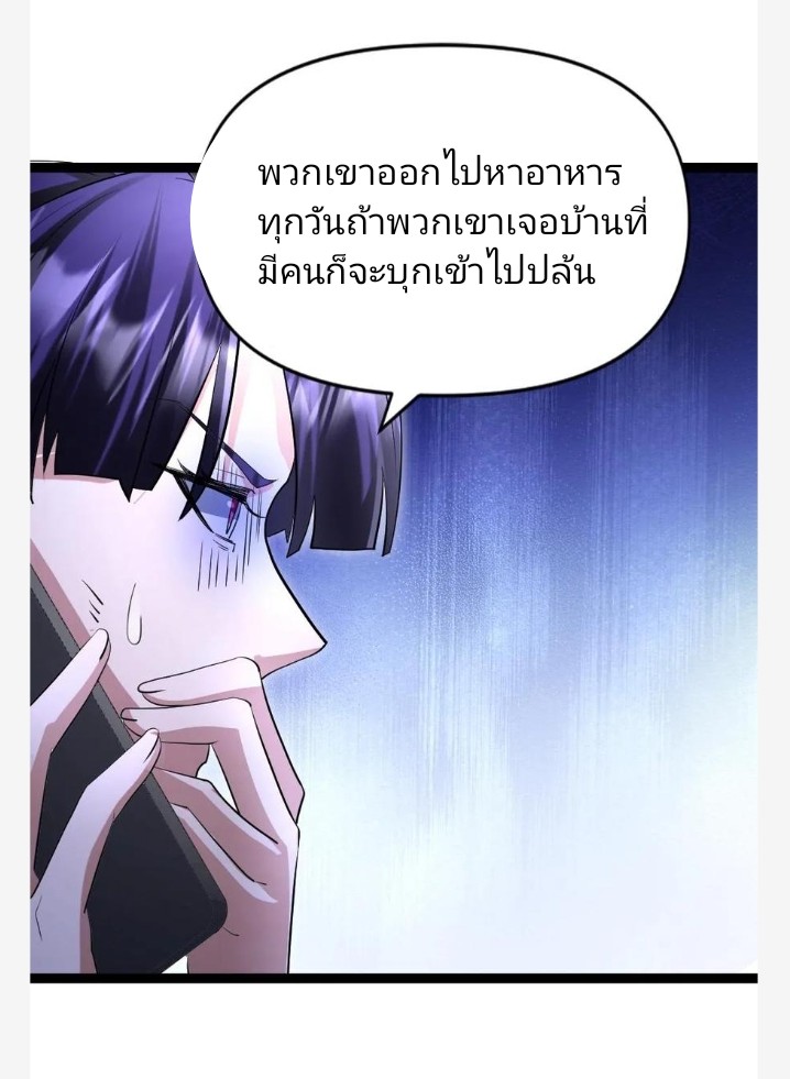 ฉันมีเซฟเฮาว์ในวันโลกาวินาศ ตอนที่ 35 หน้า 13
