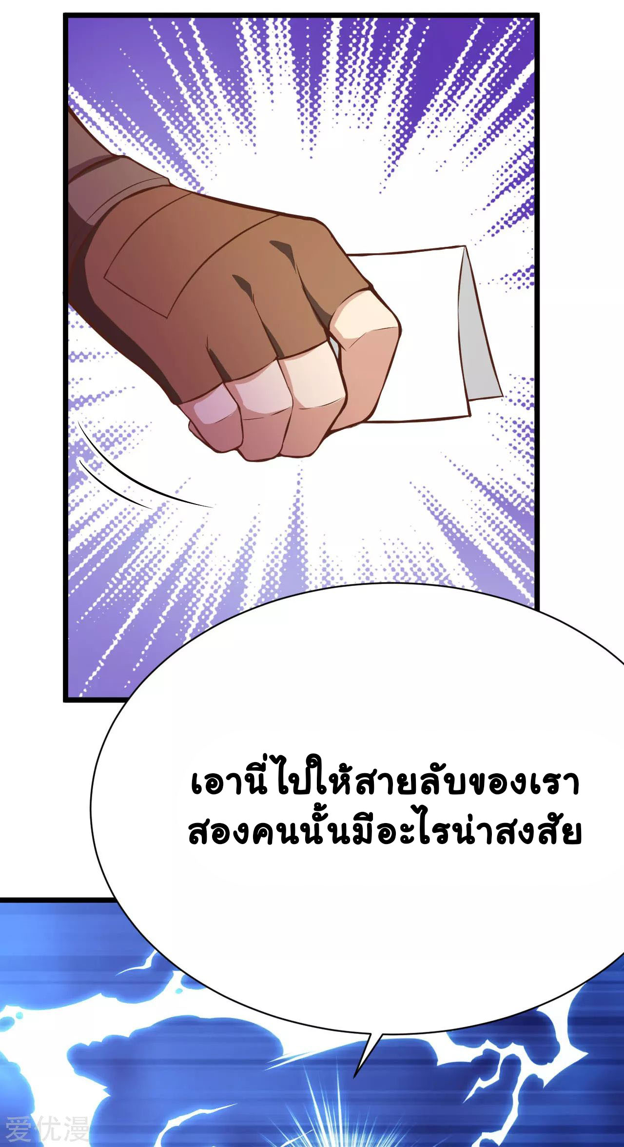 Starting From Today i work as City Lord ตอนที่ 92 หน้า 43