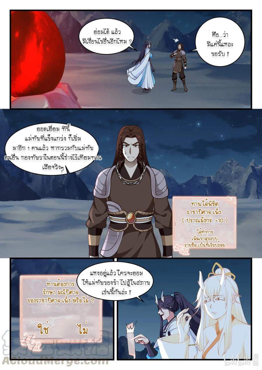 dragon throne ตอนที่ 66 หน้า 15