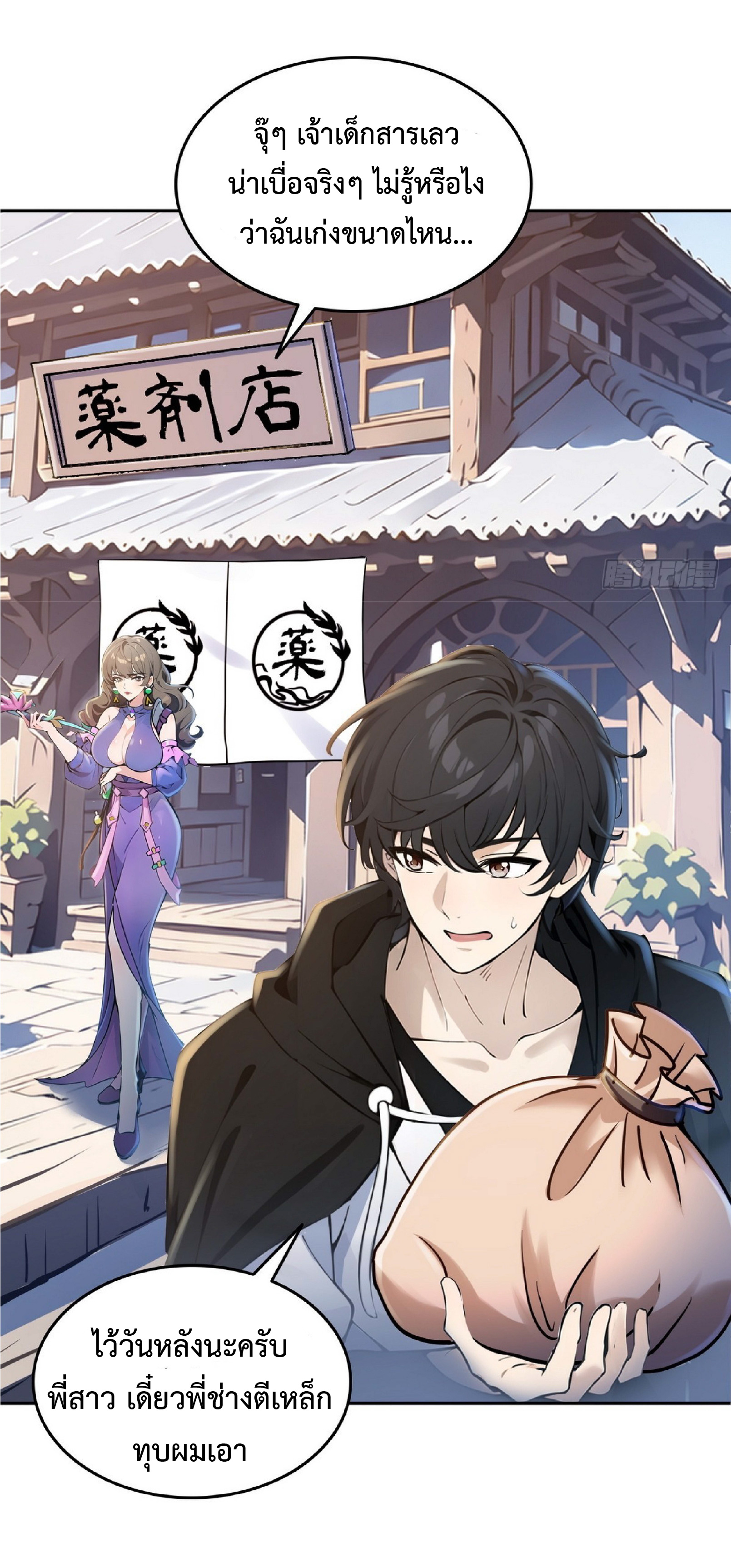 ราชาแห่งความตาย ตอนที่ 4 หน้า 25