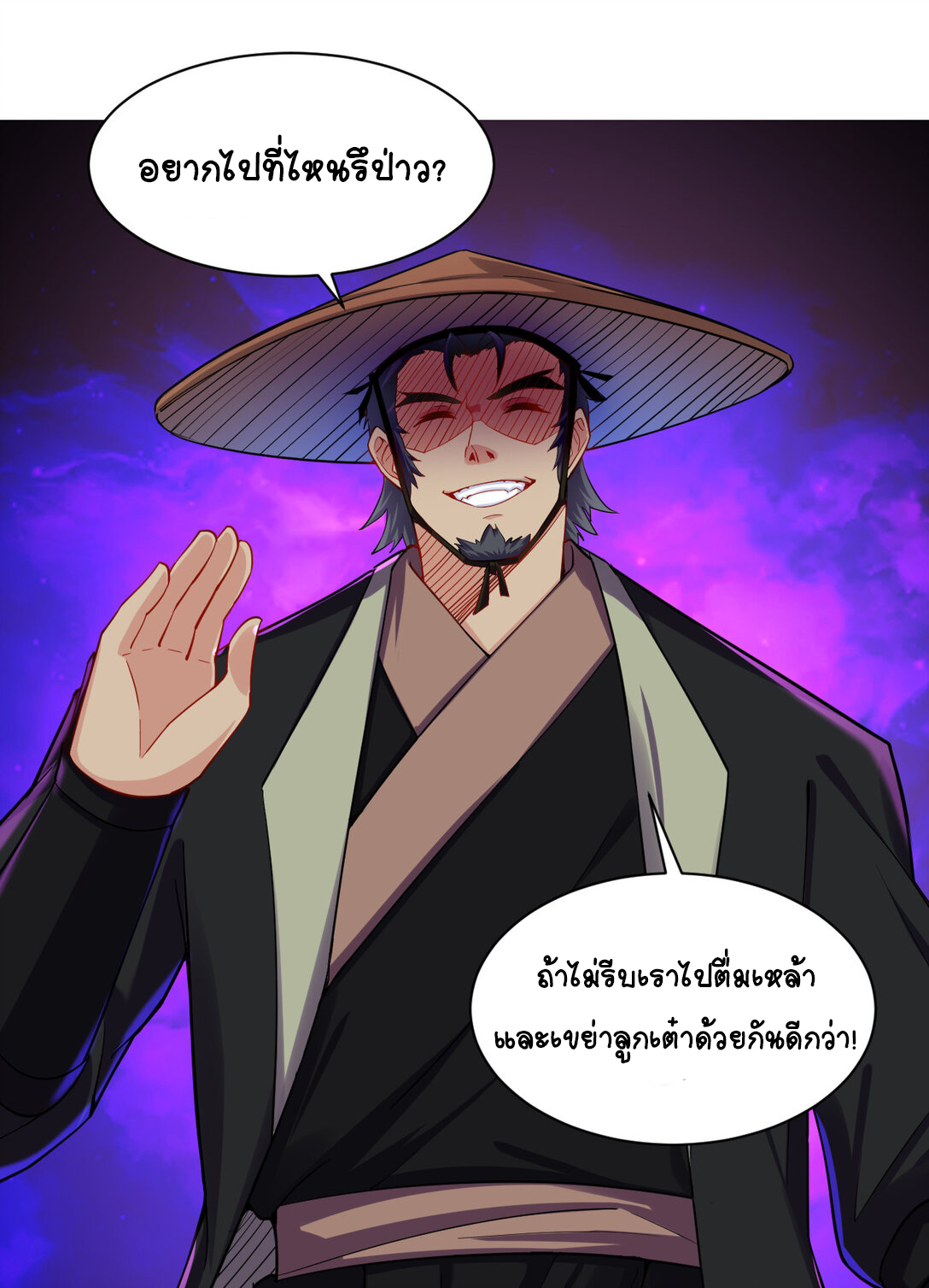 นักรบคีย์บอร์ดอมตะ ตอนที่ 19 หน้า 42