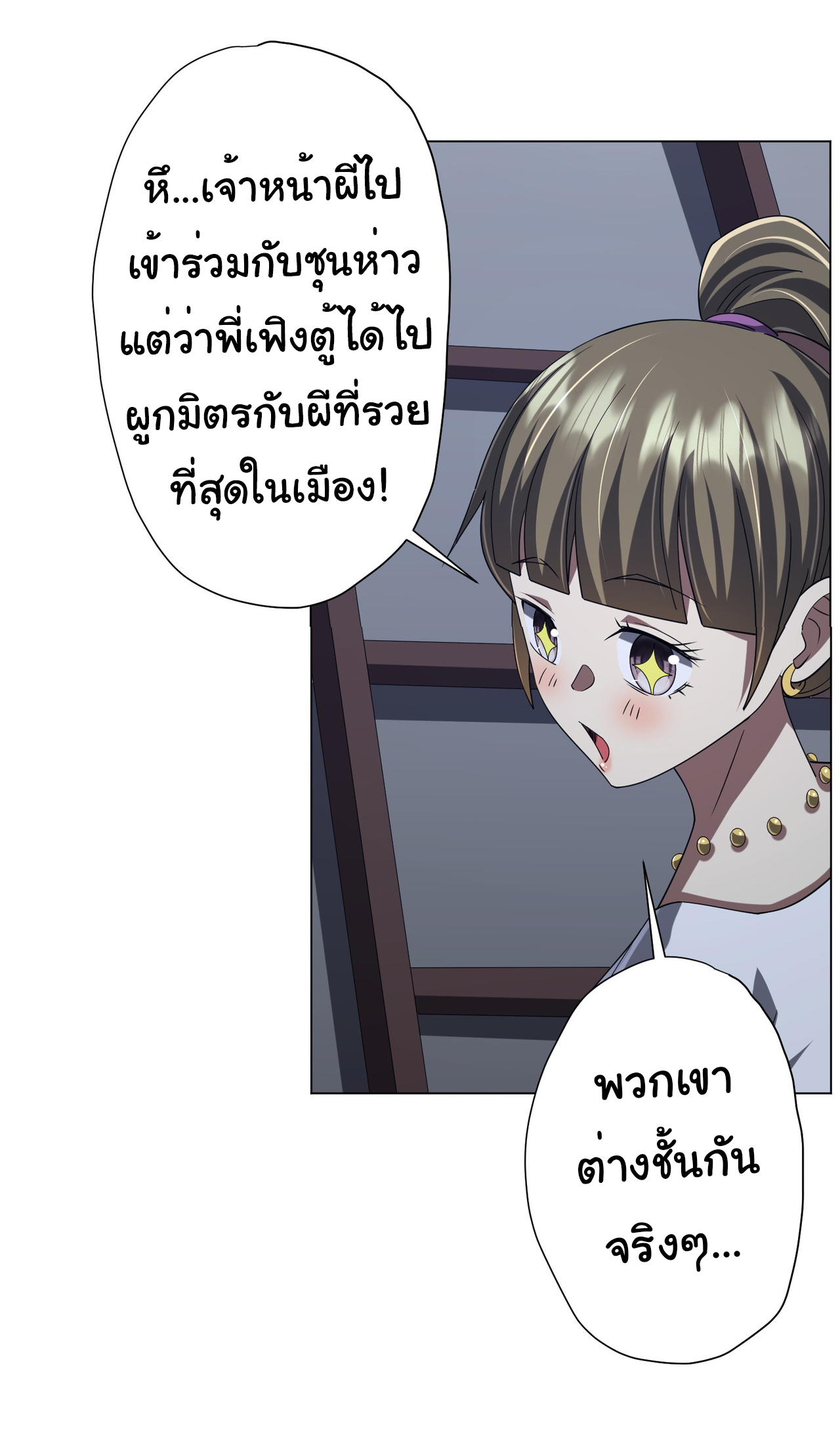 Start with trillions of coins ตอนที่ 104 หน้า 14