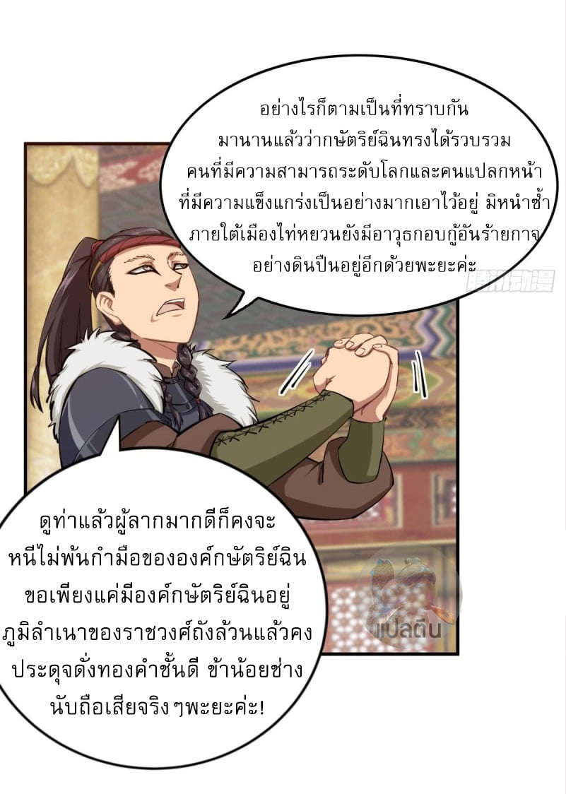 การเกิดใหม่ของราชวงศ์ถัง ตอนที่ 37 หน้า 11