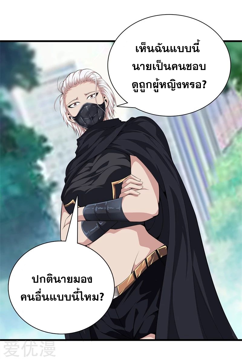 Metropolitan Reverence ตอนที่ 24 หน้า 4