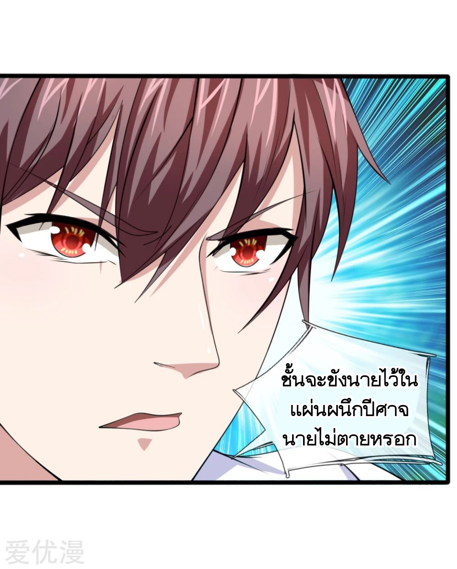 สุดยอดปรมาจารย์มีด ตอนที่ 151 หน้า 5