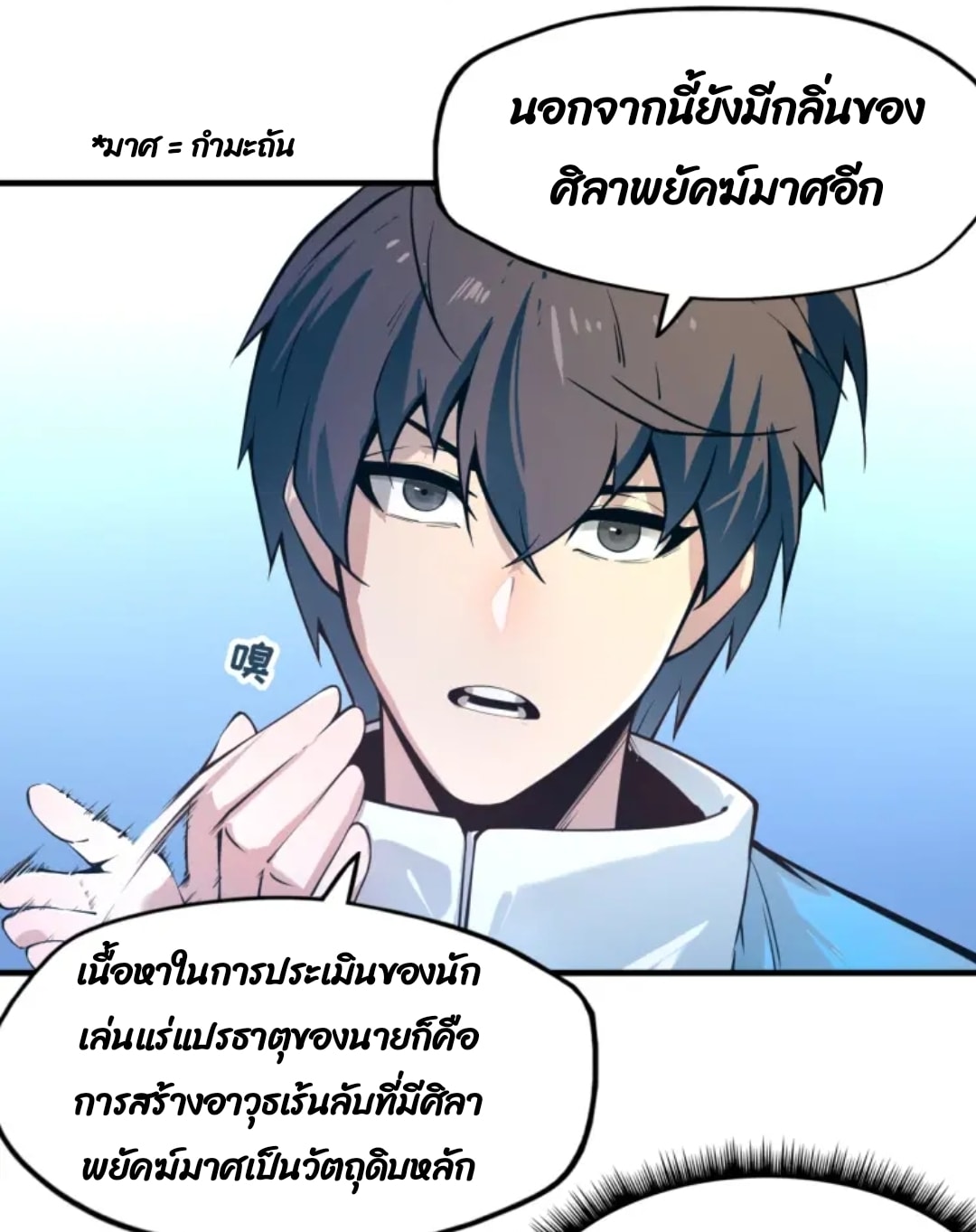 จักรพรรดิ์สูงสุดนิรันดร์ ตอนที่ 2 หน้า 29