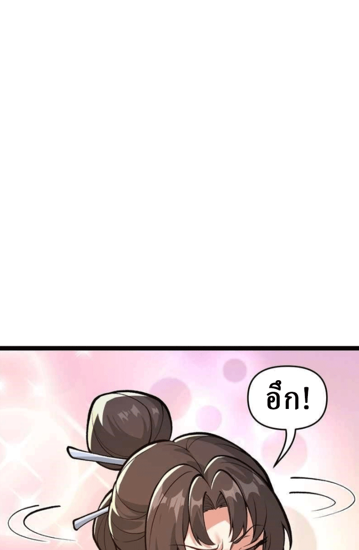 ผลตอบแทนหมื่นเท่า ศิษย์พี่หญิง โปรดมีศักดิ์ศรีในตัวเองบ้าง Ten-Thousandfold Return, Senior Sister, Please Behave ตอนที่ 9 หน้า 69