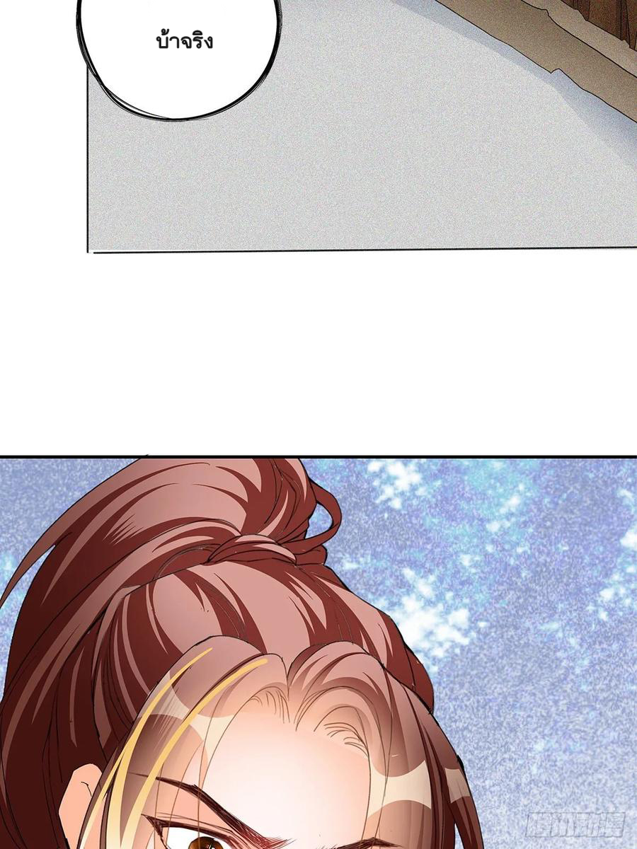 Nine Stars Overlord Body ตอนที่ 15 หน้า 21