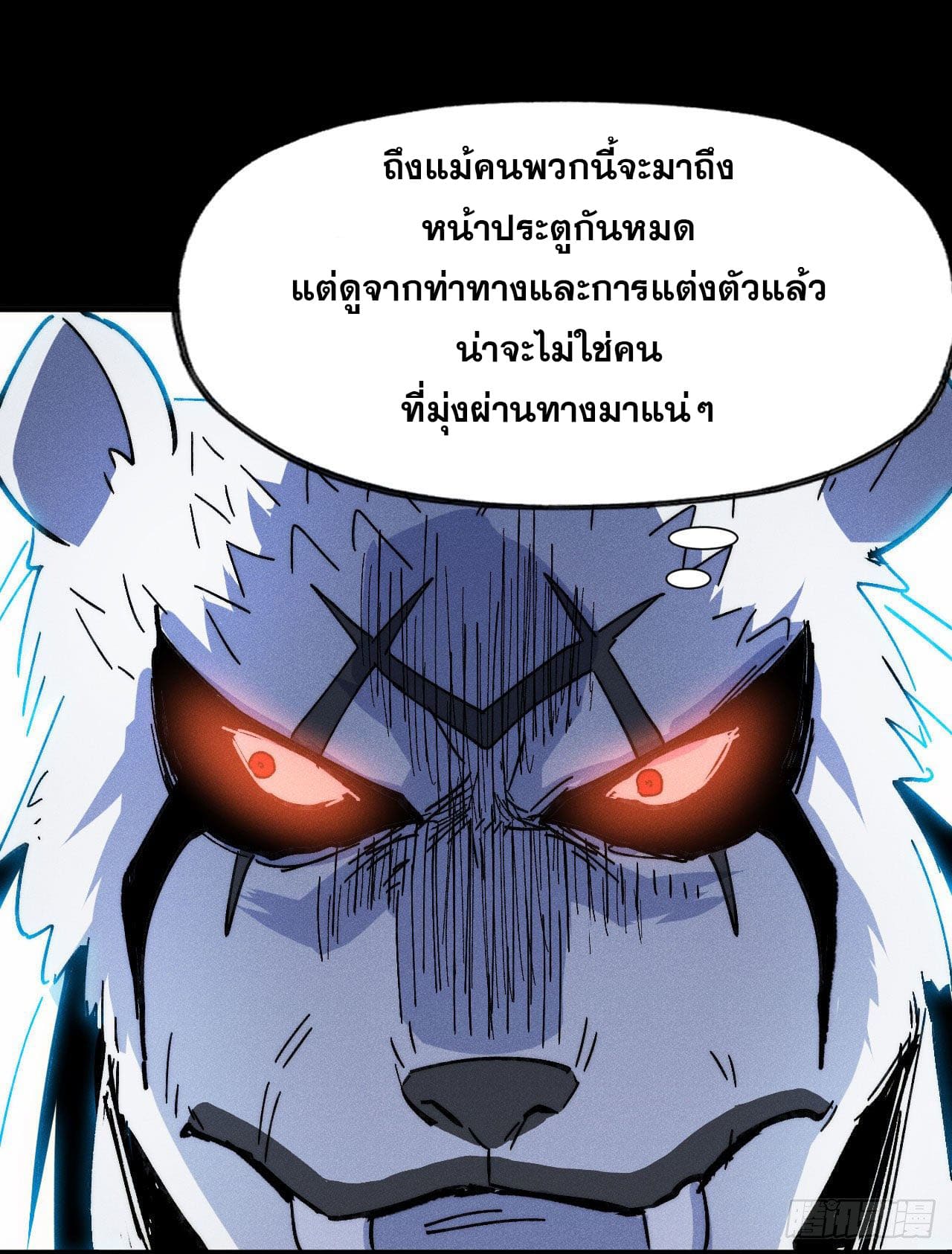 ตูข้านี่แหละเทพ (ทันจีน) ตอนที่ 96 หน้า 33