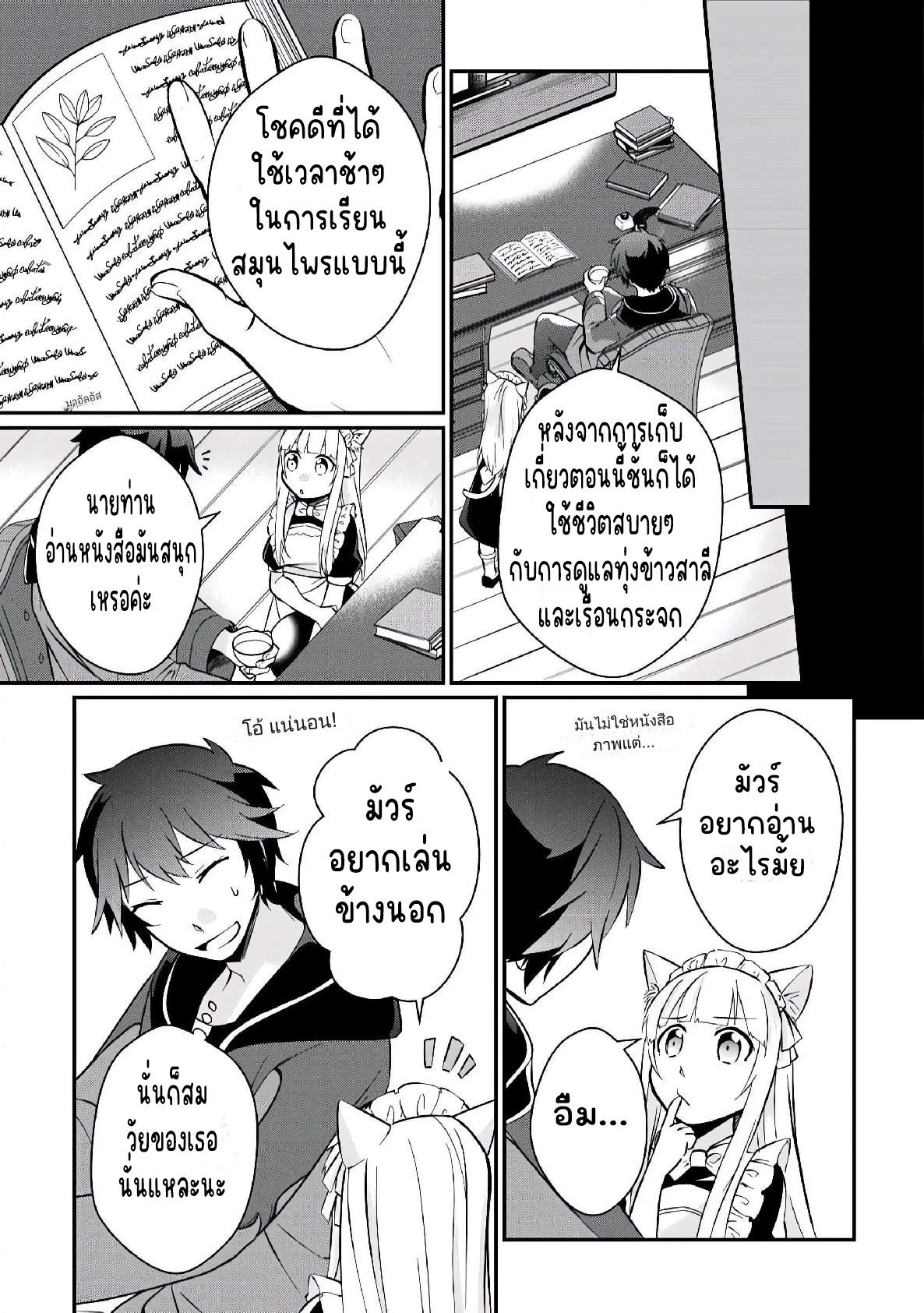 แอชผู้ถูกทอดทิ้งกับดินแดนรกร้าง Daijizen no Mahoutsukai Ashuto, Sutareta Ryouchi de Slow Life ตอนที่ 10 หน้า 11