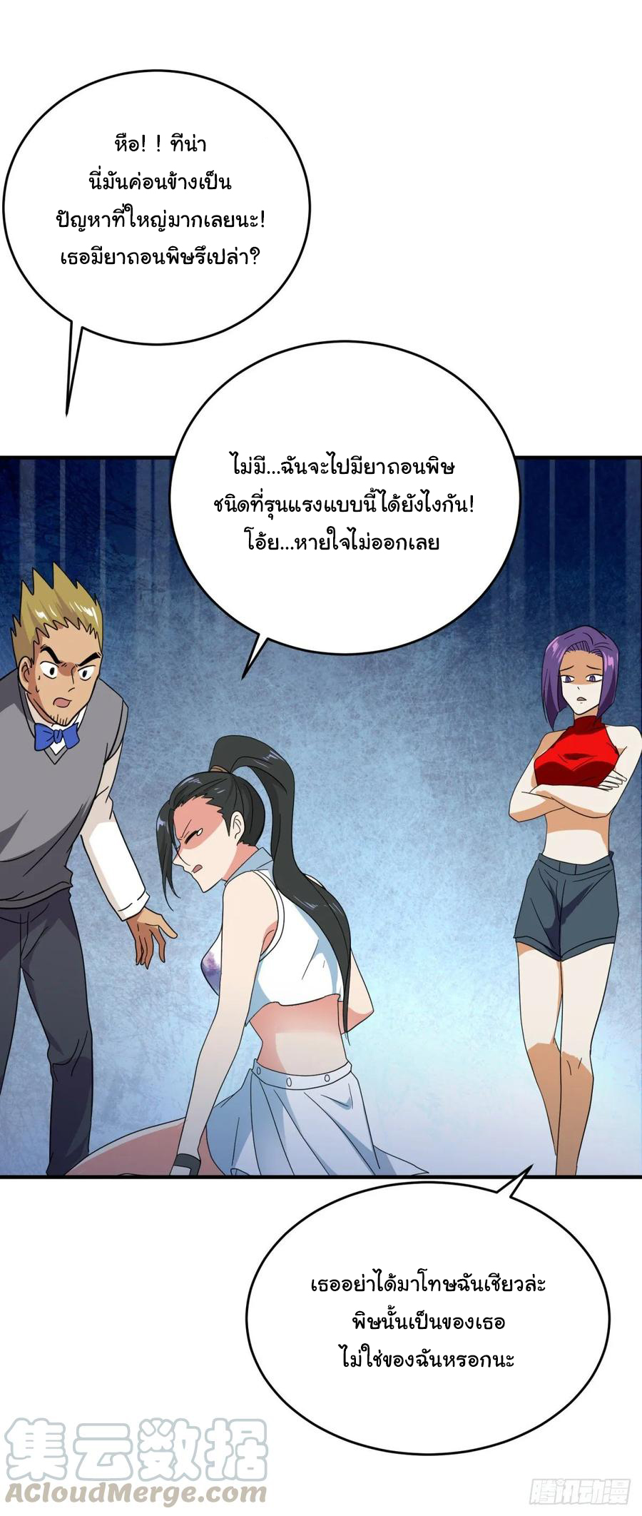 ระบบไลฟ์สด เจ้าพ่อสายเปย์ ตอนที่ 33 หน้า 27