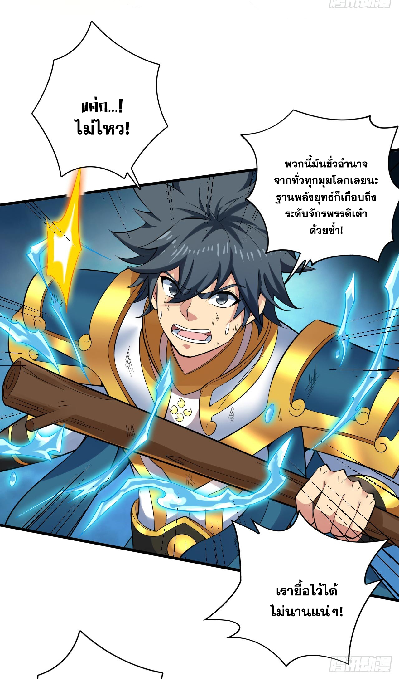 ข้าอยู่อย่างสันโดษมากว่า 100,000 ปี (ทันจีน) ตอนที่ 71 หน้า 9