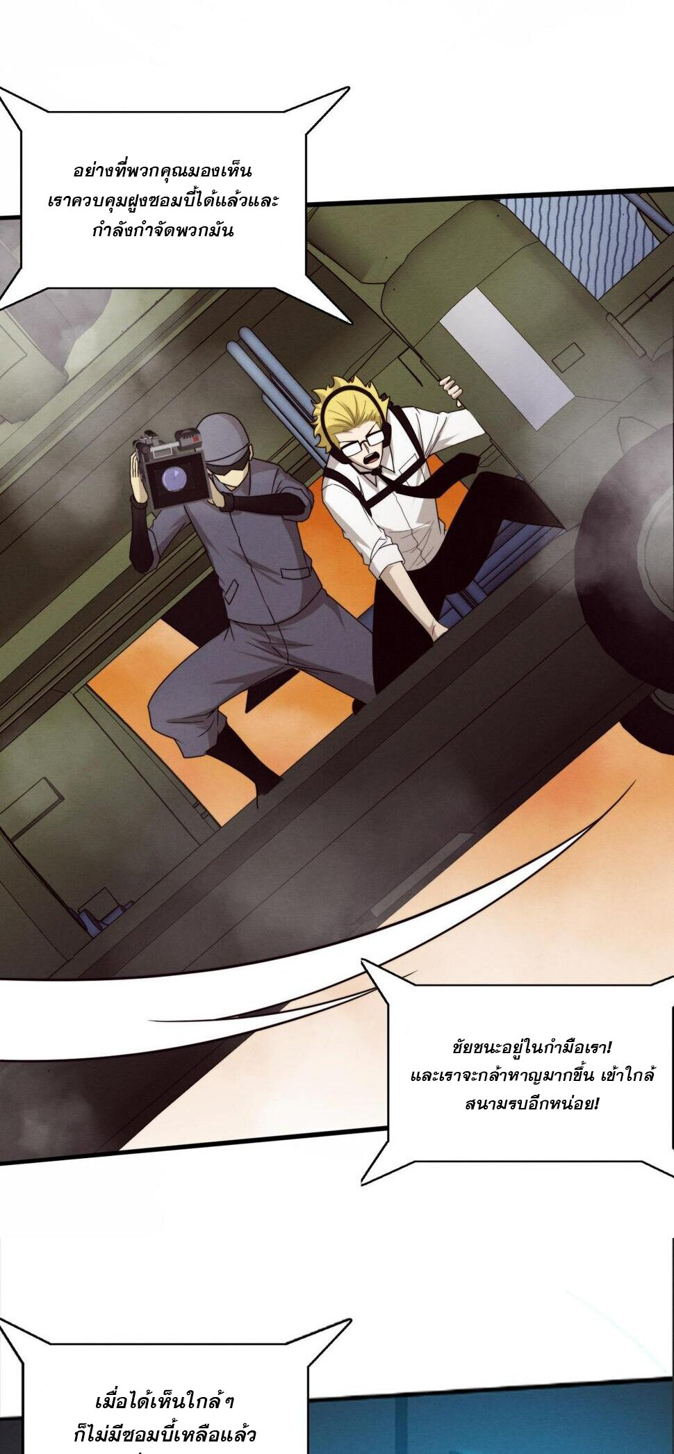 The Frenzy Of Evolution ตอนที่ 107 หน้า 4