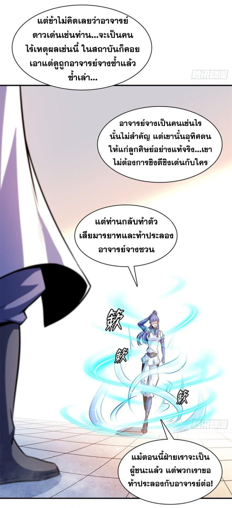 Library Of Heaven's Path ตอนที่ 128 หน้า 19