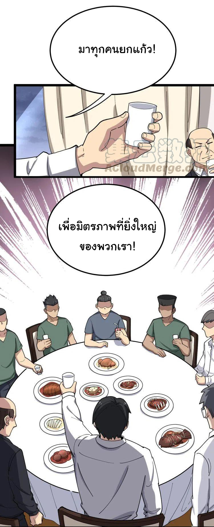 Bad Hand Witch Doctor สุดยอดพ่อมดหมอผี ตอนที่ 18 หน้า 25