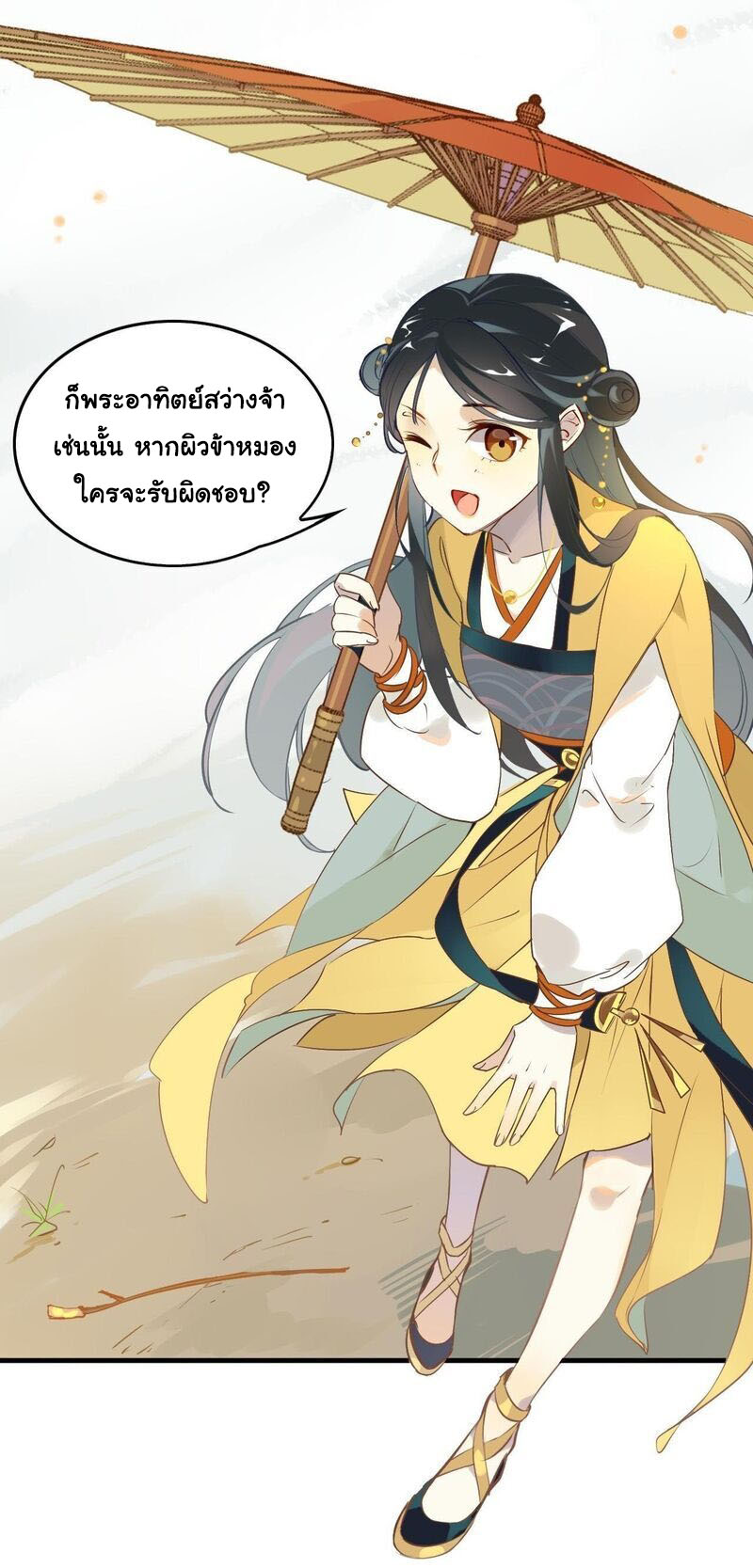 Craftsman ตอนที่ 1 หน้า 22
