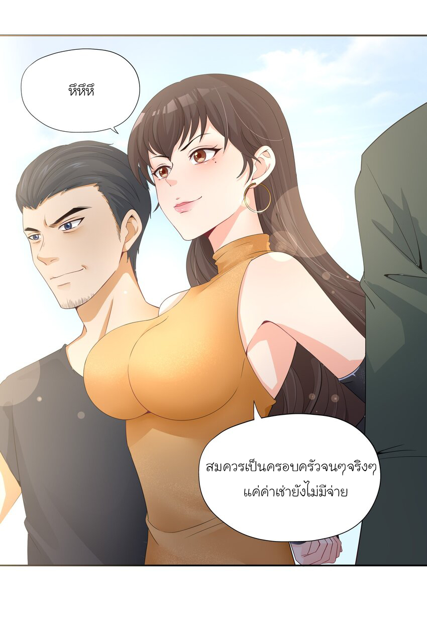 YinYang exchanger- หยินหยางเปลี่ยนแปลง ตอนที่ 3 หน้า 27