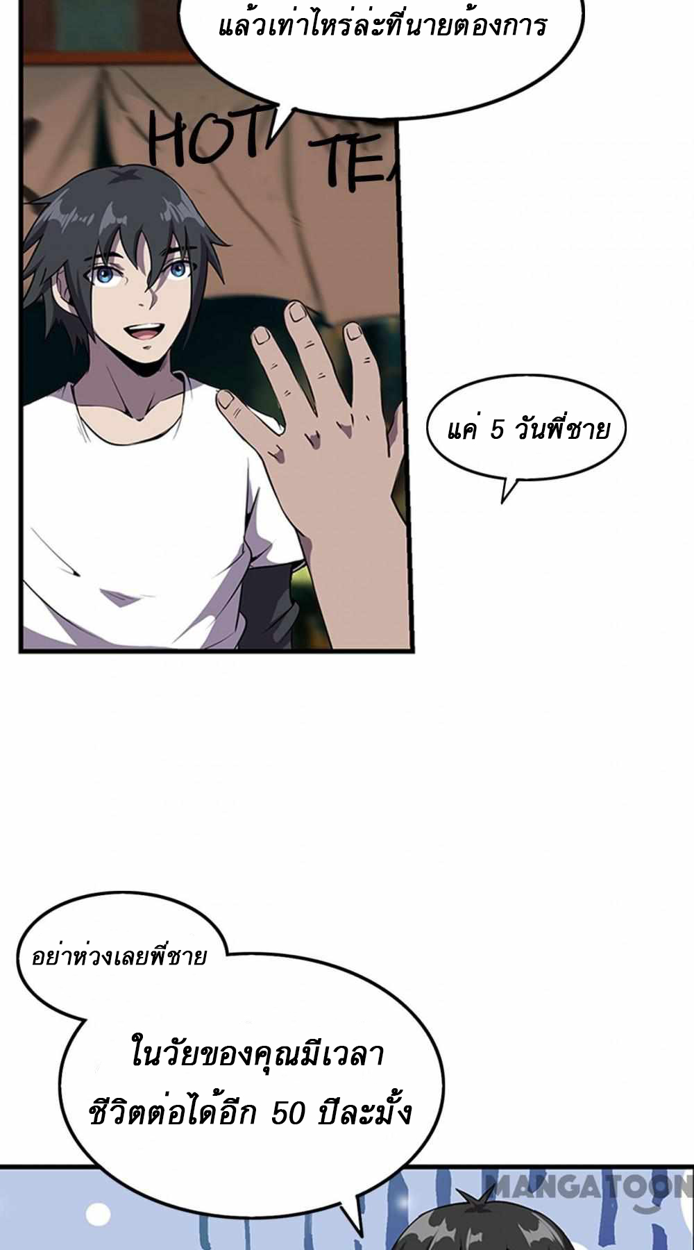 An Adventure in Paradise ตอนที่ 2 หน้า 39