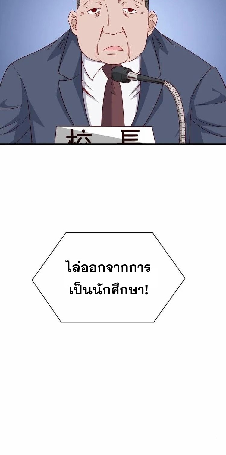 Strongest Cultivation System ตอนที่ 15 หน้า 28