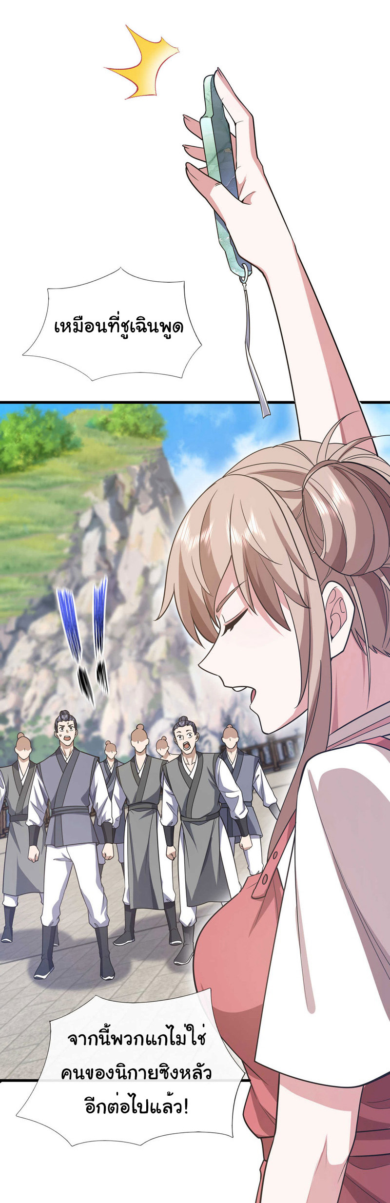 Chu Chen, the trash son-in-law ตอนที่ 75 หน้า 6