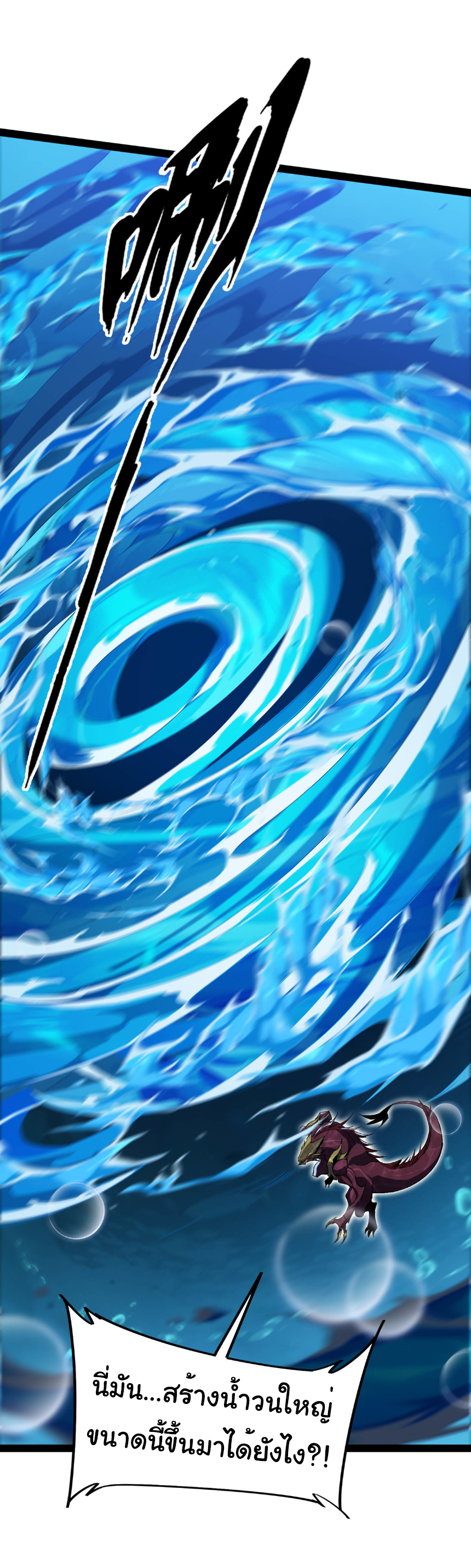 เริ่มต้นวิวัฒนาการจากปลาคาร์พสู่มังกร! ตอนที่ 23 หน้า 34