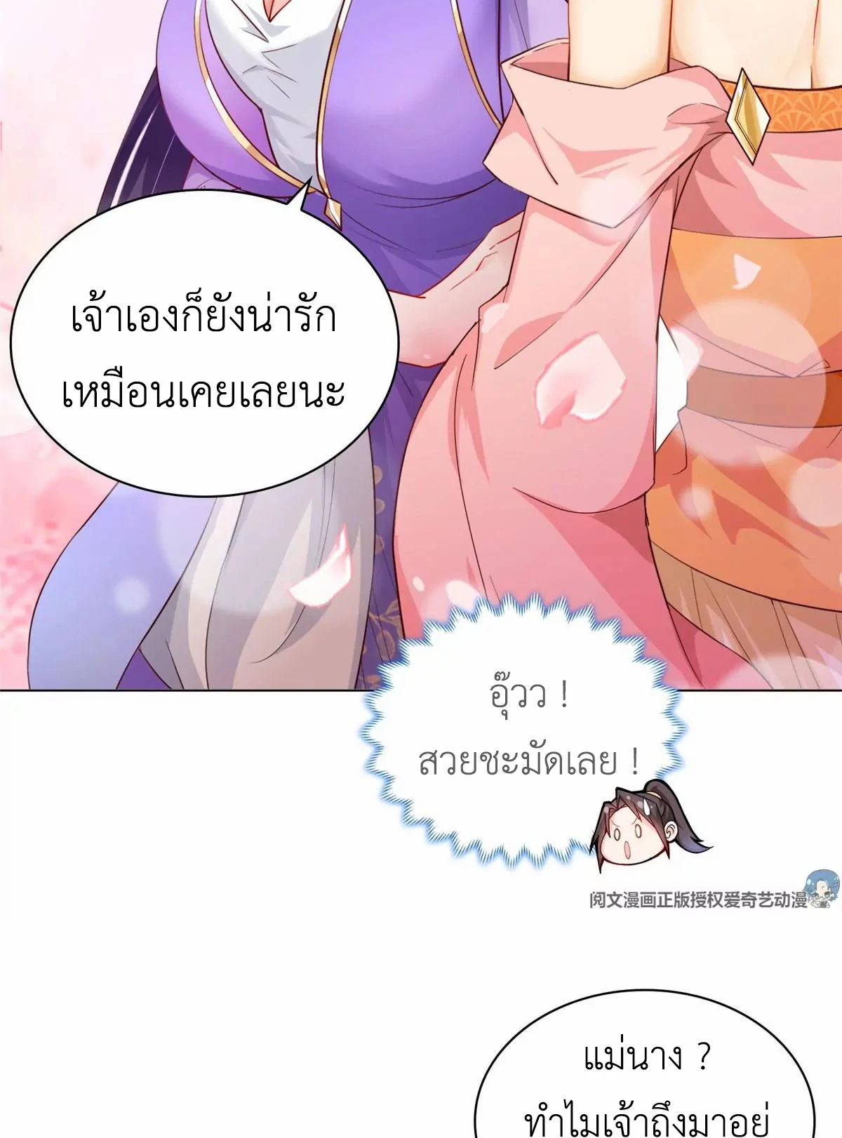 (ชนจีน) Dragon Master (จูหมิง นักรบเซียนมังกร) ตอนที่ 9 หน้า 17