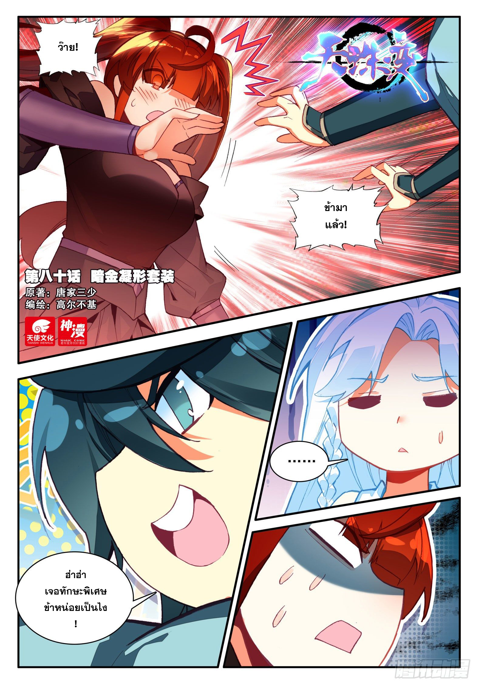 Heavenly jewel change ตอนที่ 86 หน้า 2