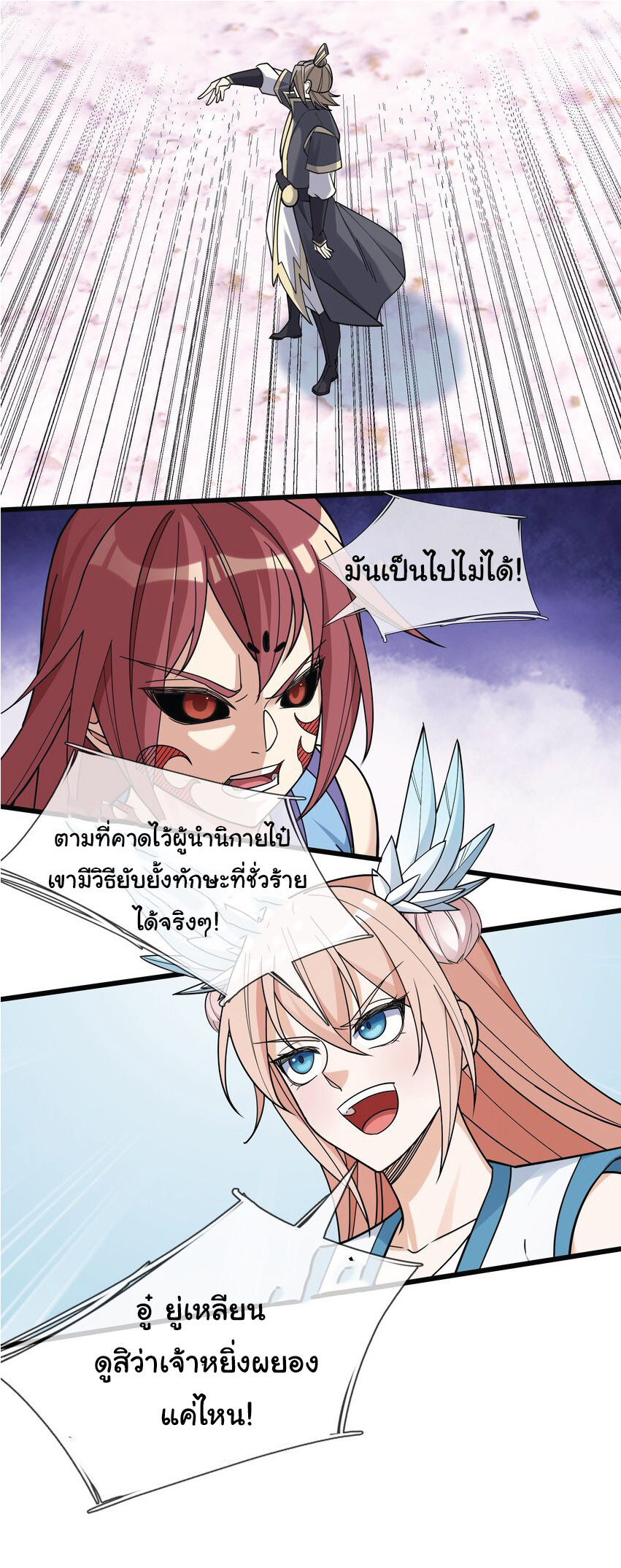 Being a Teacher is Invincible in World ตอนที่ 70 หน้า 24