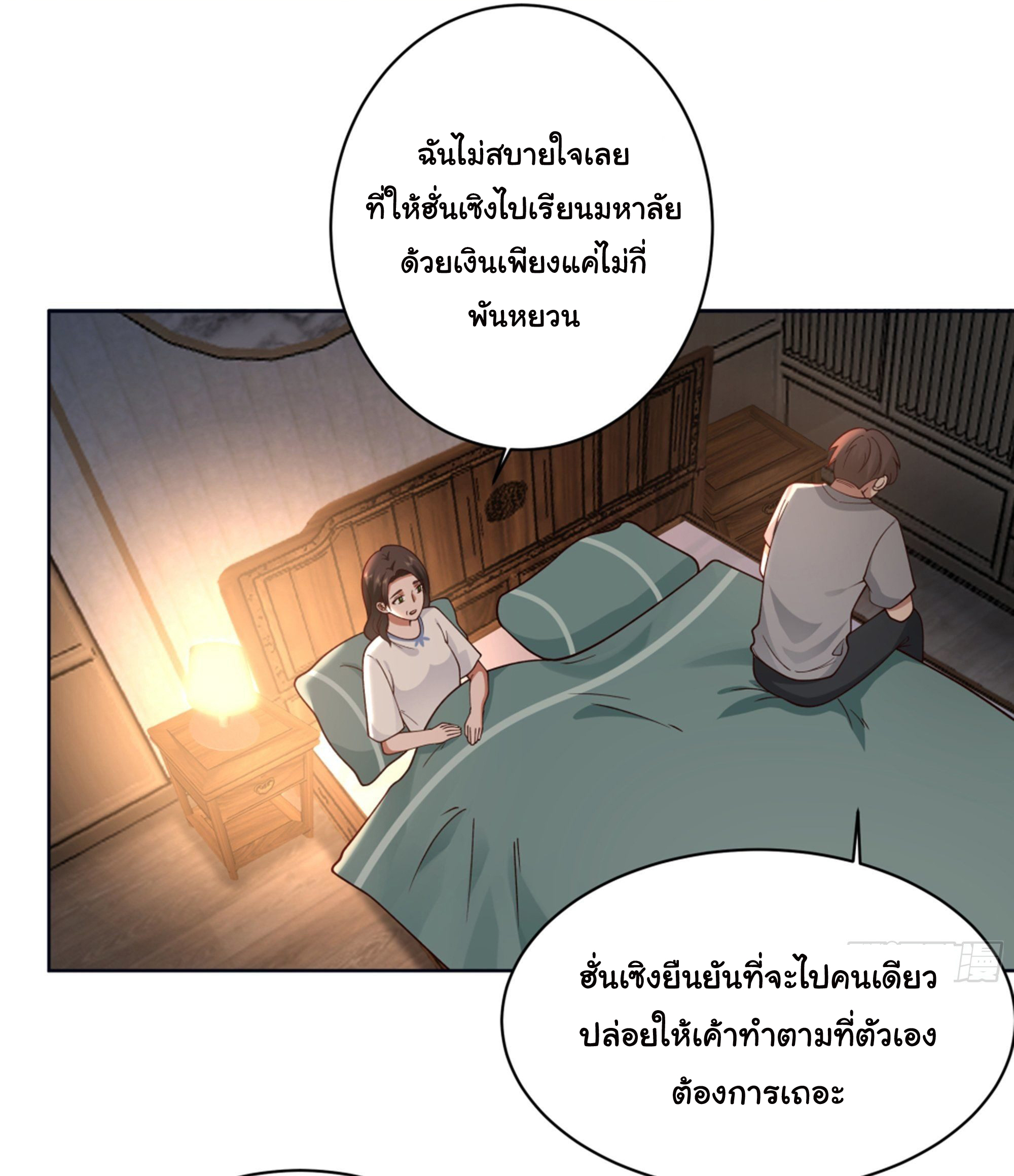 ผมไม่ได้อยากกลับมาเกิดใหม่เลยจริงๆ ตอนที่ 4 หน้า 15