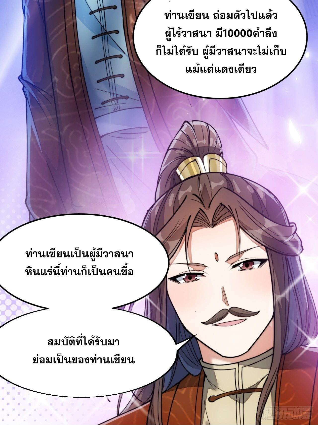 บุรุษที่มีโชค คงไม่ใช่ข้าแล้วแหละ ตอนที่ 37 หน้า 26