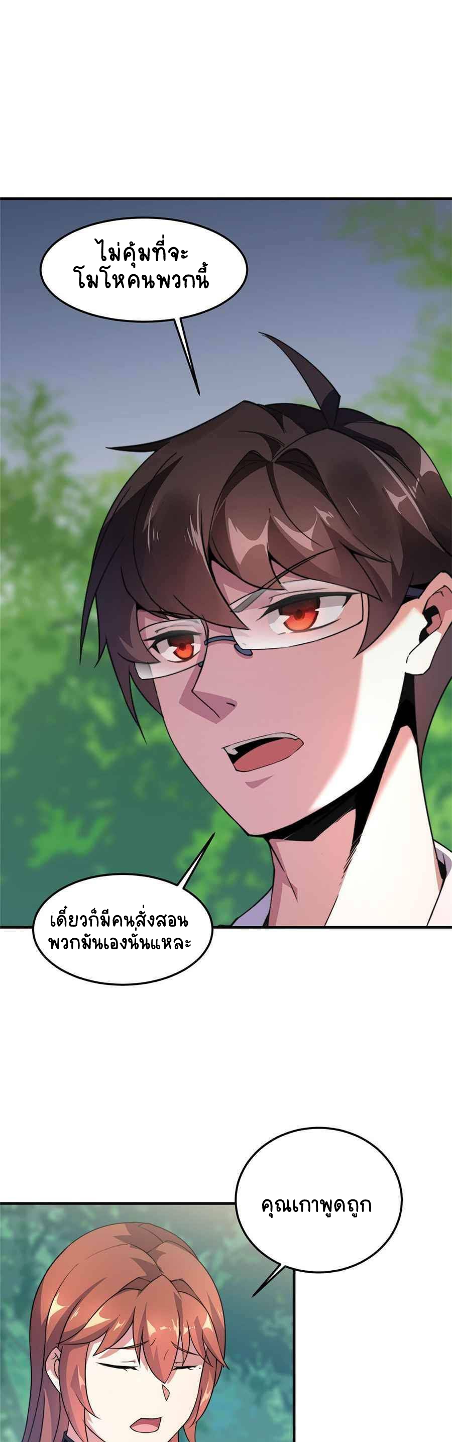 วิวัฒนาการอสูรสัตว์เลี้ยง ตอนที่ 34 หน้า 6