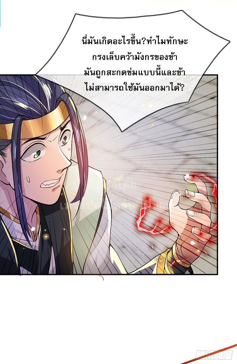 ราชันย์เทพยุทธ์มังกรผงาดฟ้า ตอนที่ 10 หน้า 10