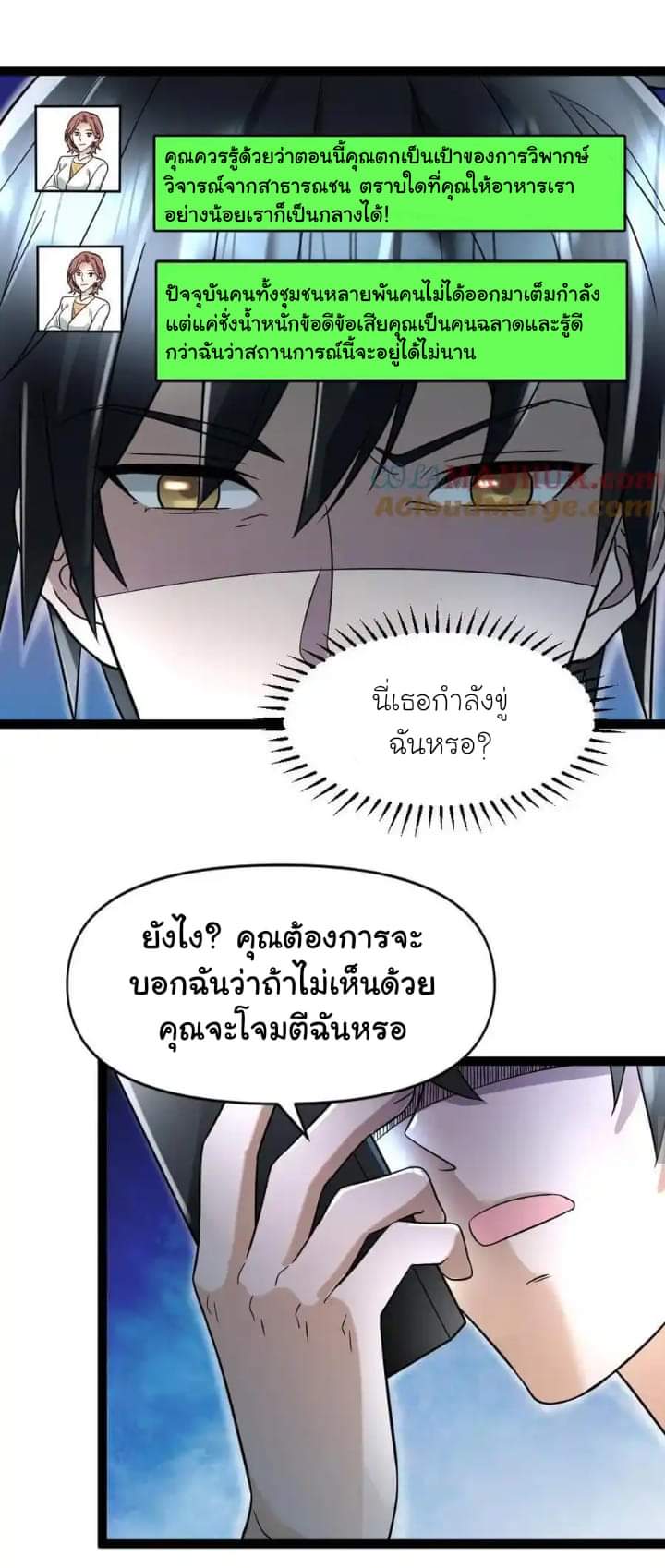 Freezing the World：I Built a Doomsday Safehouse ตอนที่ 57 หน้า 10