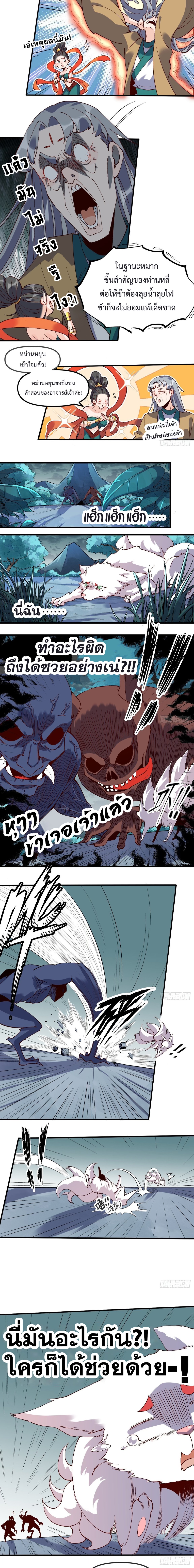 ปรากฎว่าข้ากลายเป็นเซียนที่ยิ่งใหญ่ซะได้ ตอนที่ 34 หน้า 3