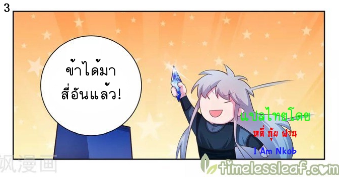 Above All Gods เทพยุทธเหนือเทวะ ตอนที่ 43 หน้า 4