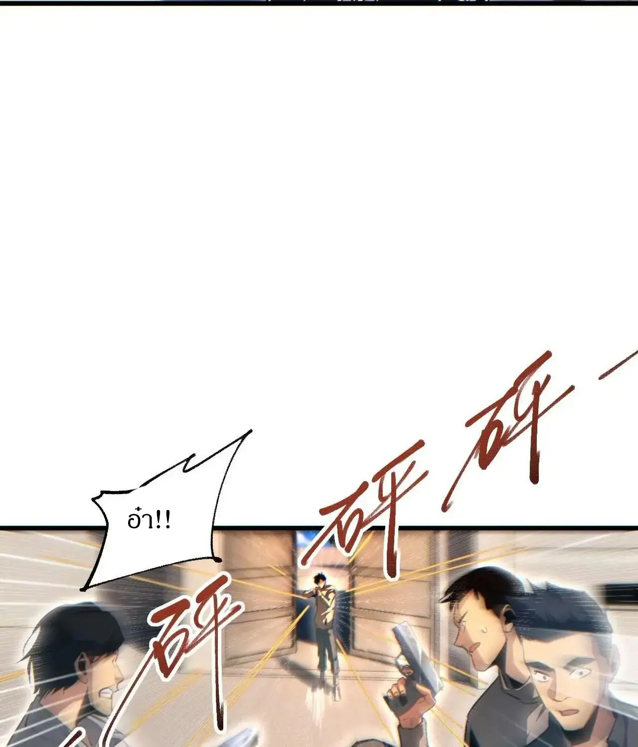 เกิดใหม่วันสิ้นโลก  (Rebirth In The End Times: I Reached The Top By Opening Boxes) ตอนที่ 34 หน้า 30