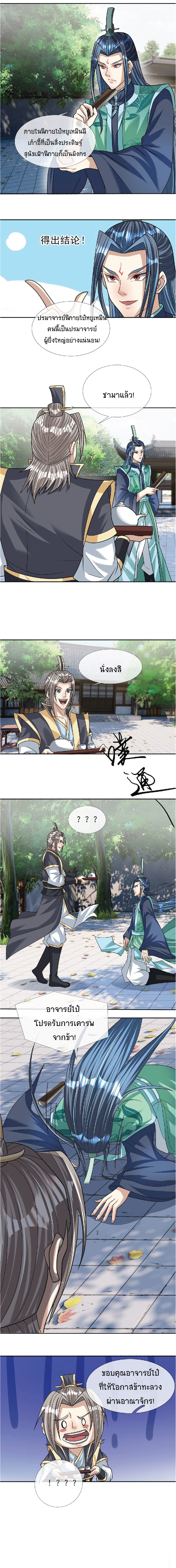 Being a Teacher is Invincible in World ตอนที่ 33 หน้า 4