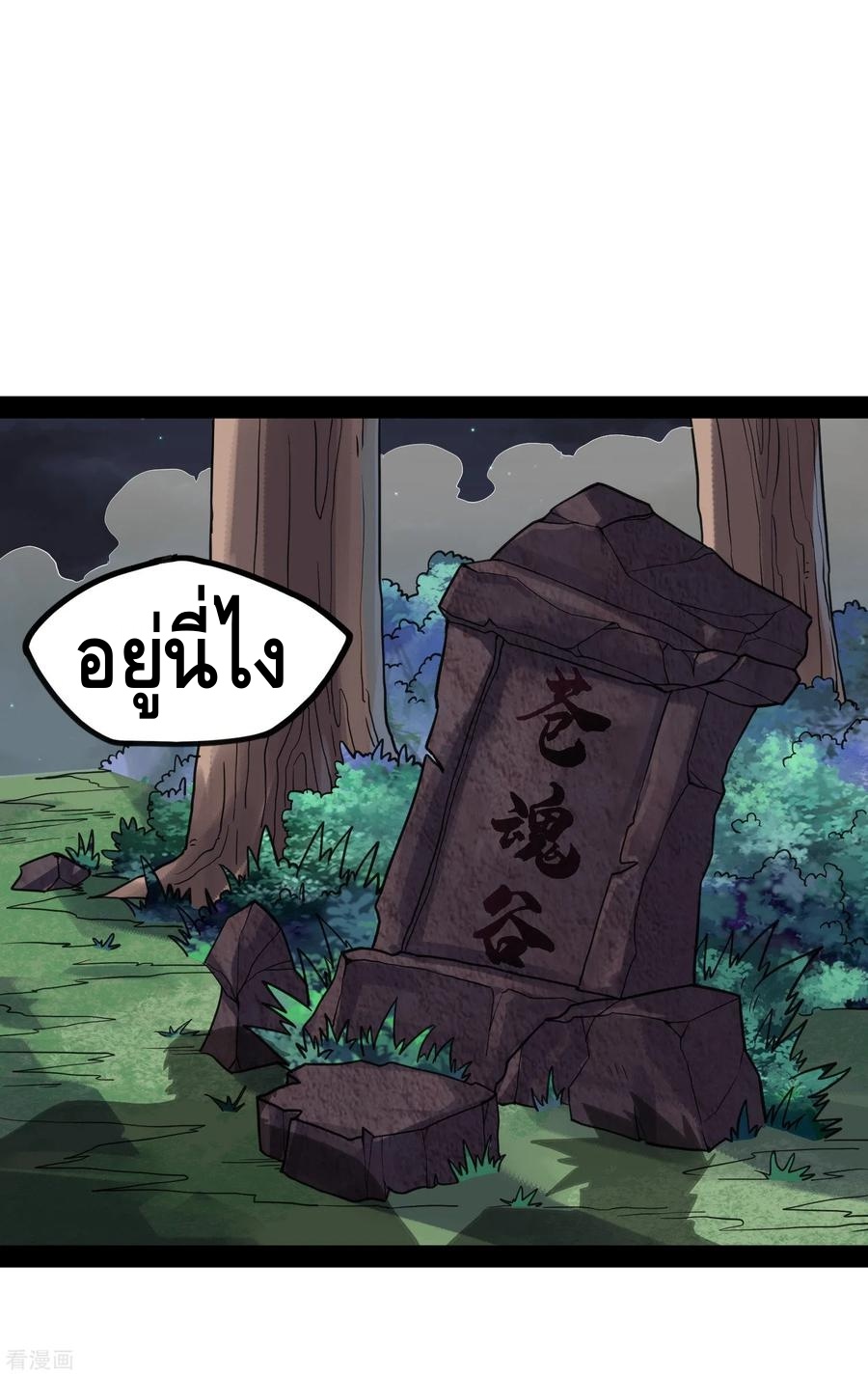 เหยียบย่ำแม่น้ำอมตะ ตอนที่ 71 หน้า 10