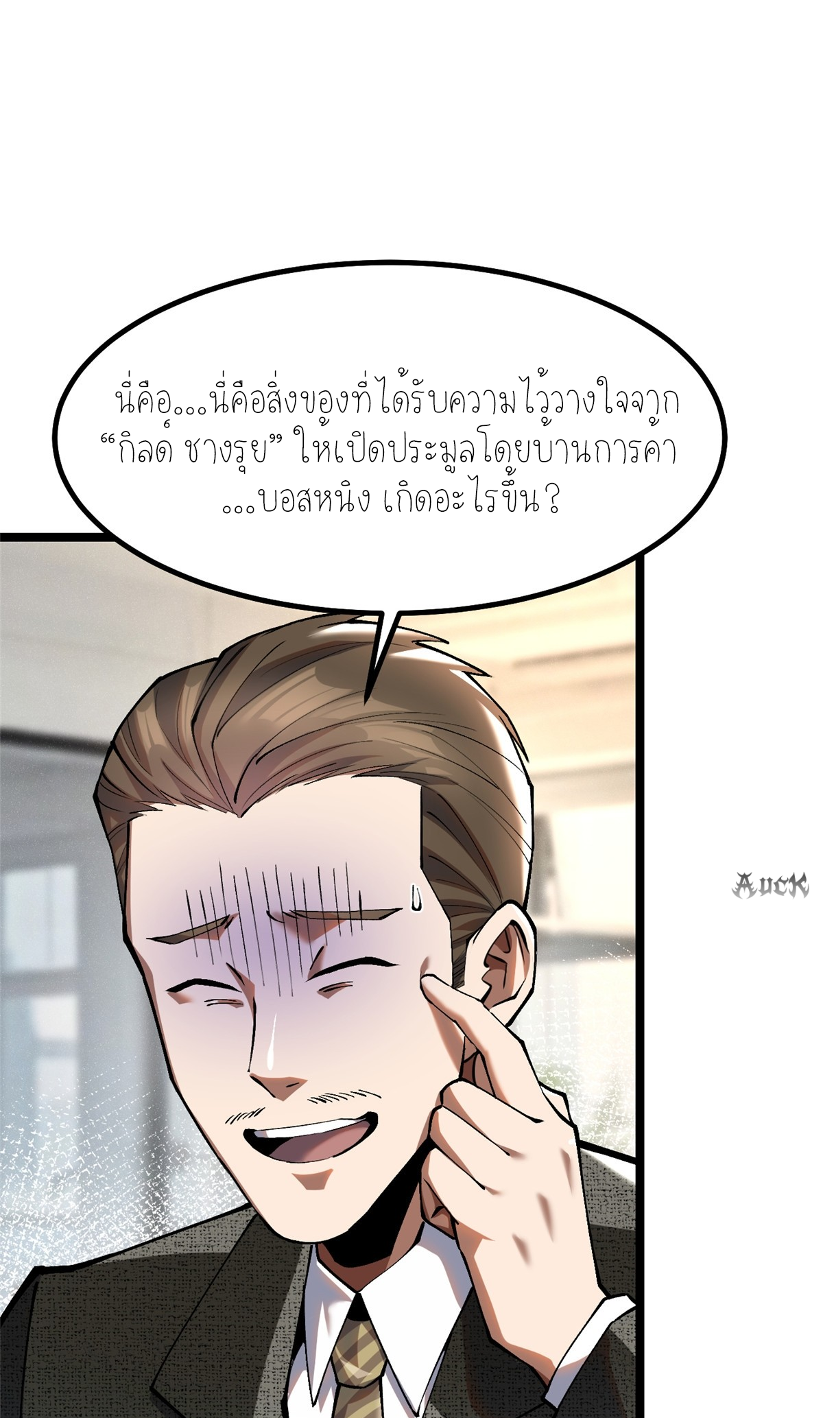 ไม่อยากเรียนทักษะ แห่งคำสาปเลย! ตอนที่ 28 หน้า 47