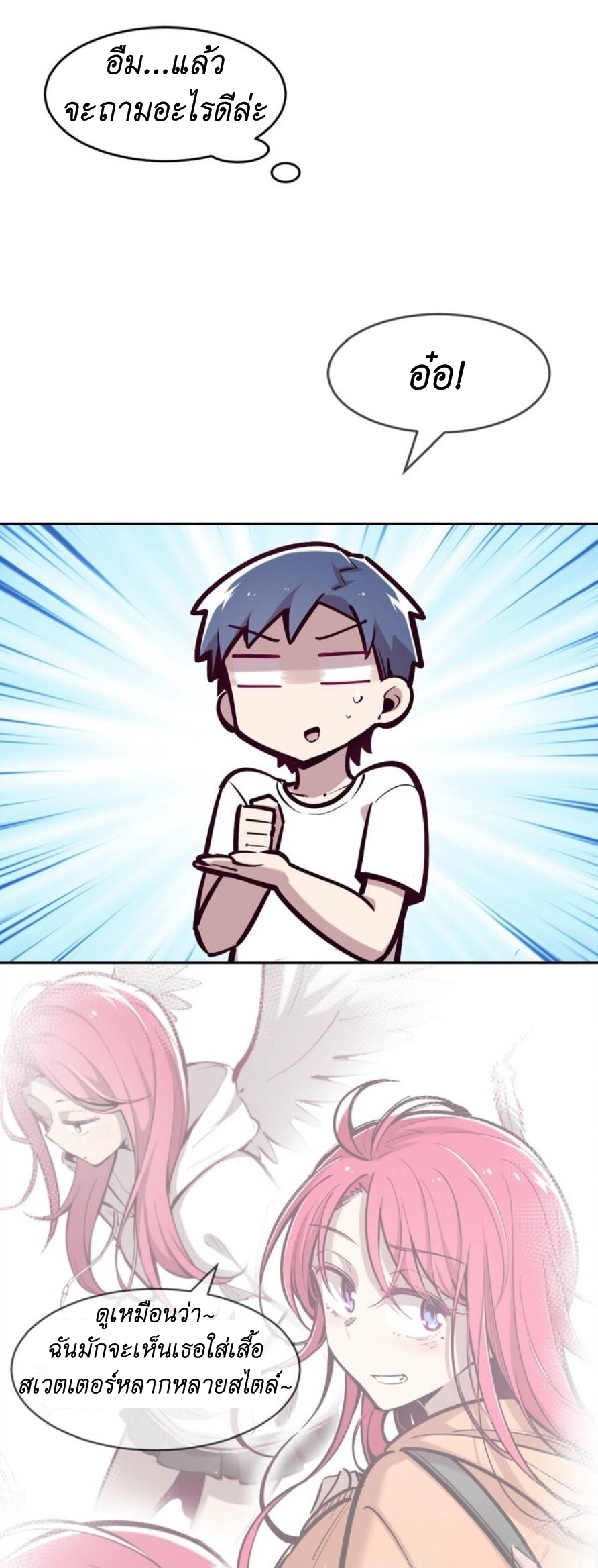 Demon x Angel can't get along! ตอนที่ 79 หน้า 69