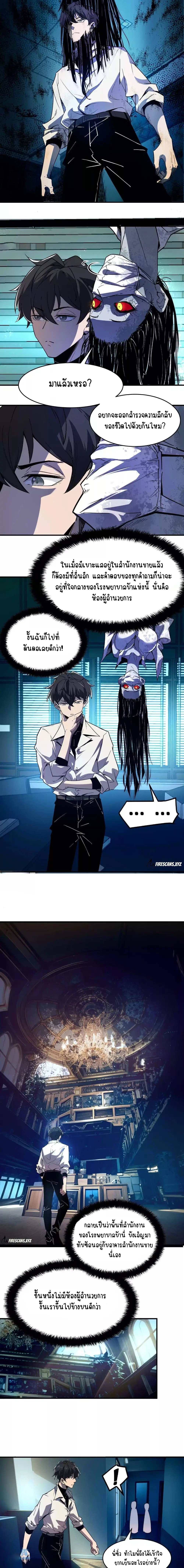Hard to kill those cursed creatures? Sorry… I'm the one who's truly immortal. ตอนที่ 6 หน้า 5