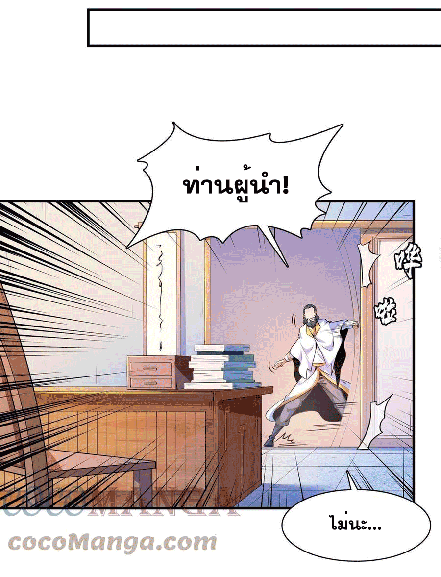 Library Of Heaven's Path ตอนที่ 170 หน้า 32