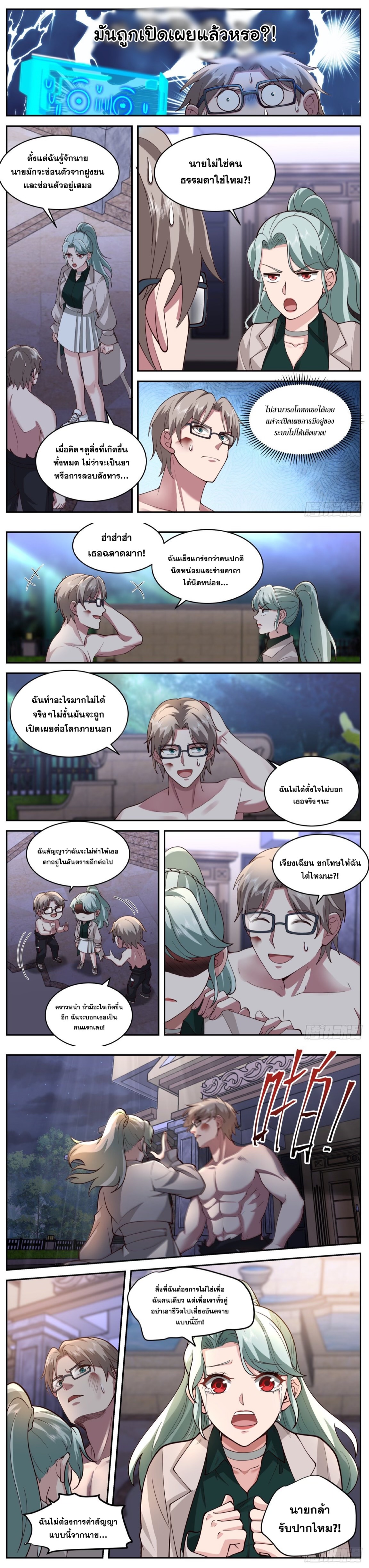ฉันส่งของจนได้รางวัลสุดล้ำค่า ตอนที่ 38 หน้า 3