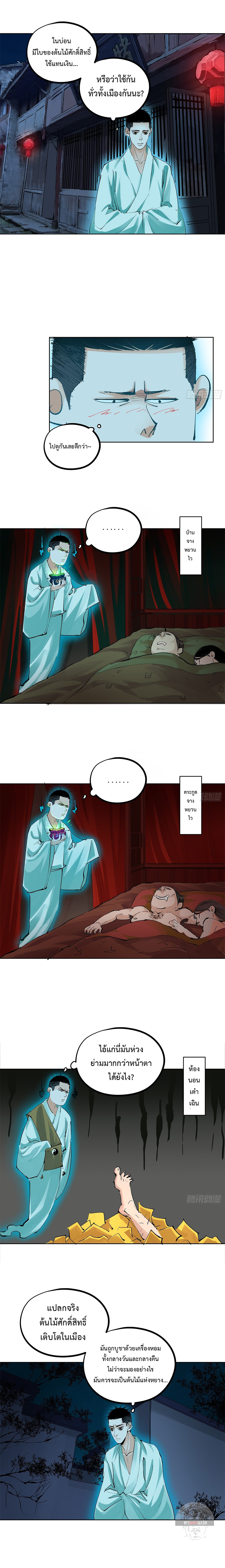 ปราชญ์ผู้ยิ่งใหญ่แห่งราชันย์กระดูกขาว ตอนที่ 42 หน้า 4