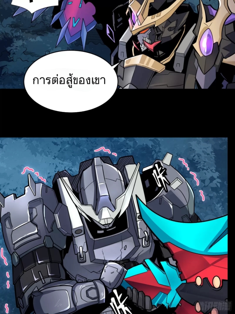 Legend of Star Genera ชนจีน ตอนที่ 20 หน้า 16