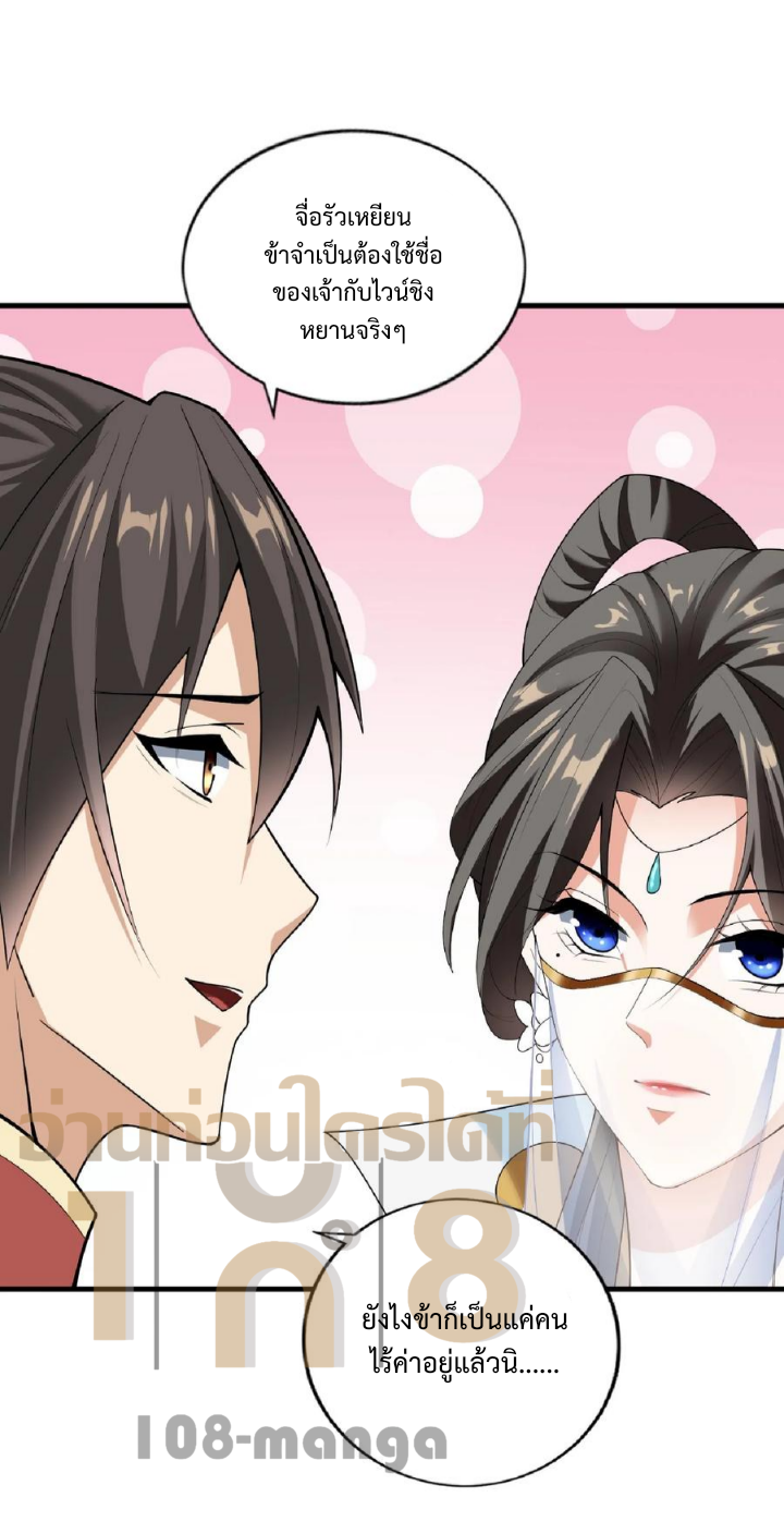 ข้าถูกอัญเชิญมาเพื่อช่วยจักรพรรดินี (ยังไม่ชนฉบับ) ตอนที่ 32 หน้า 9