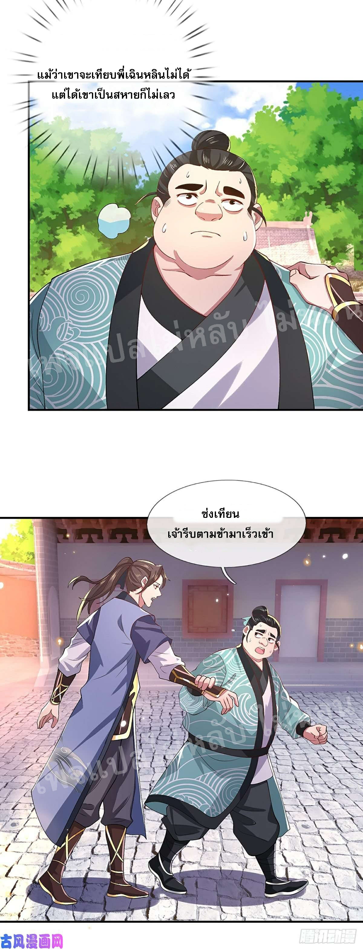 ราชันย์เทพยุทธ์มังกรผงาดฟ้า ตอนที่ 47 หน้า 15