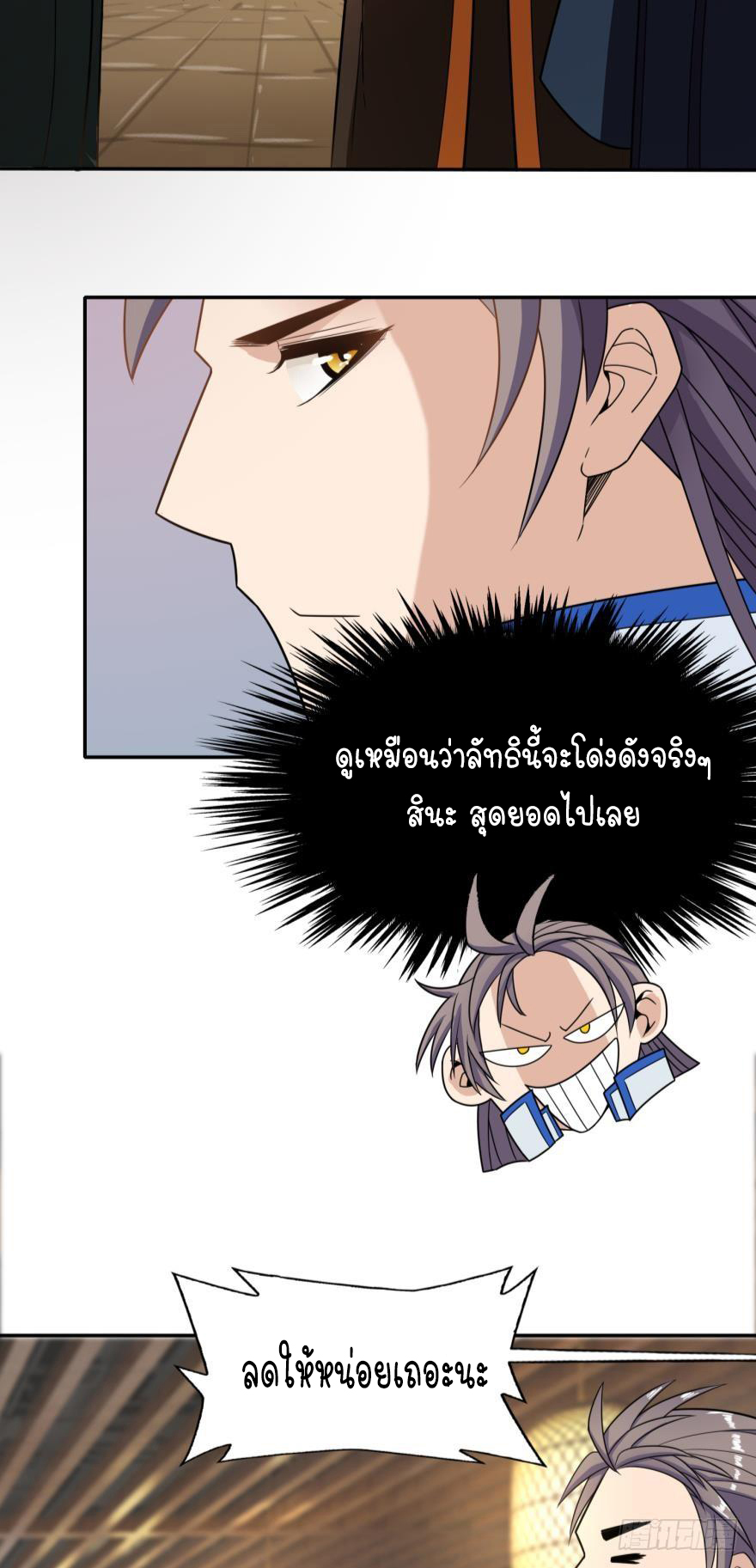 Ancestor online ตอนที่ 3 หน้า 48