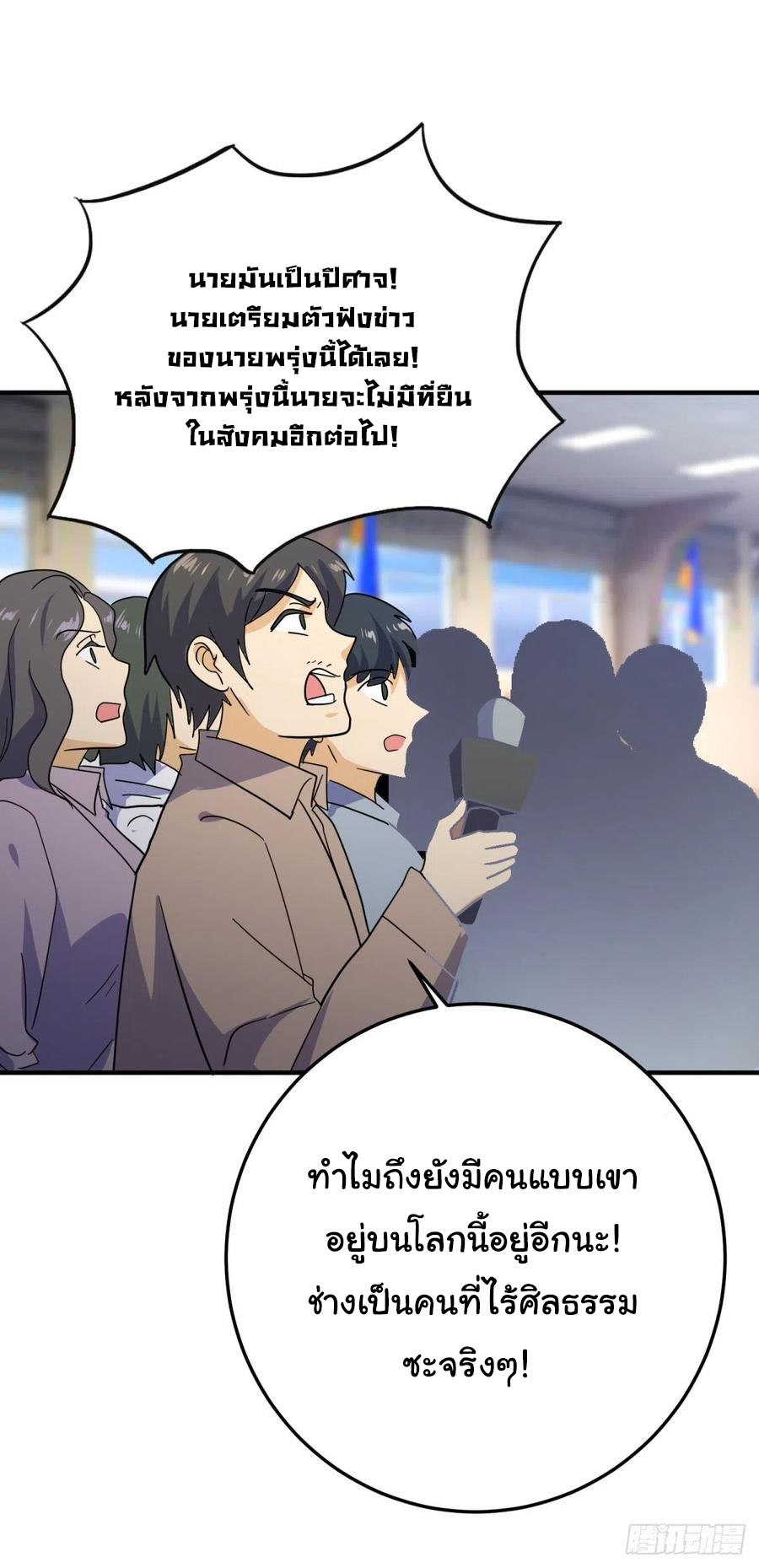 ระบบไลฟ์สด เจ้าพ่อสายเปย์ ตอนที่ 58 หน้า 25