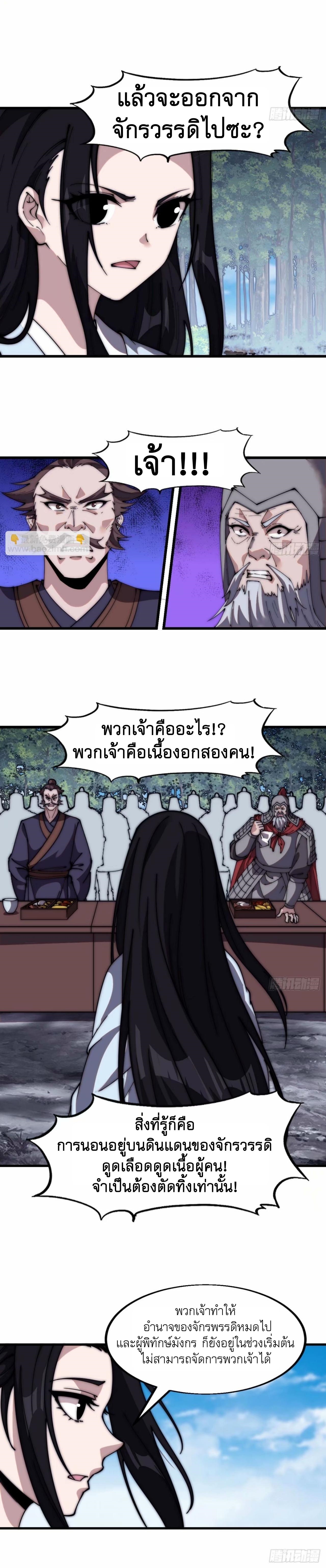 Starting a Mountain ตอนที่ 562 หน้า 5